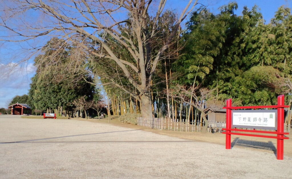 下野薬師寺跡
