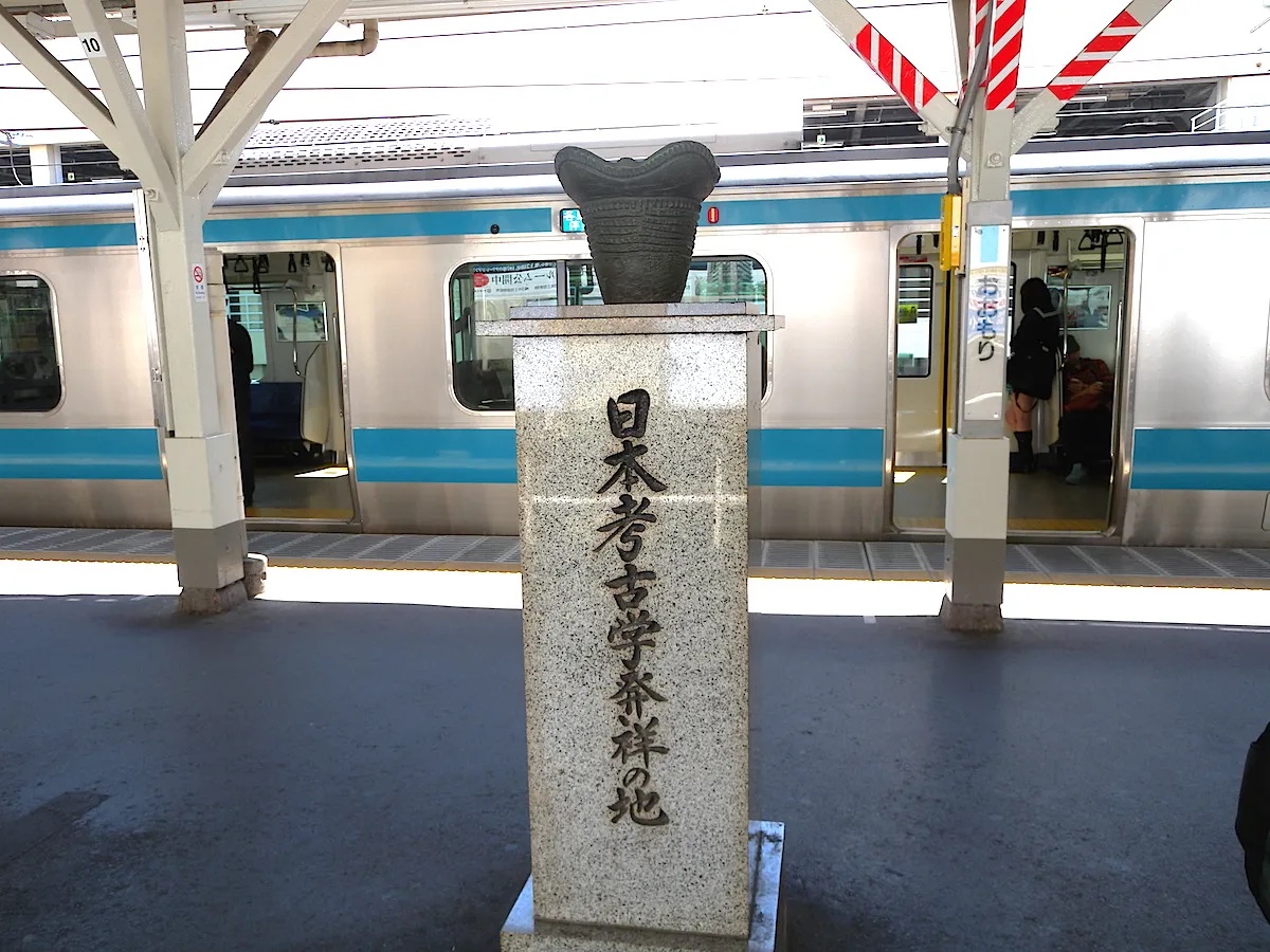 JR大森駅ホームにある「日本考古学発祥の地」碑