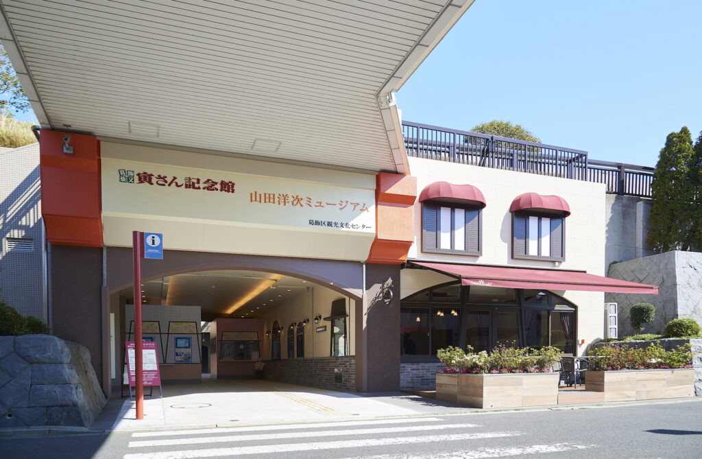 葛飾柴又寅さん記念館