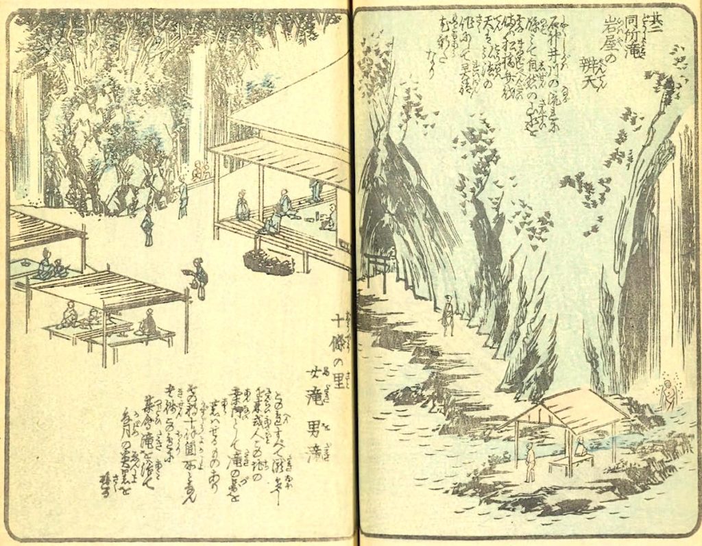 名主の滝公園