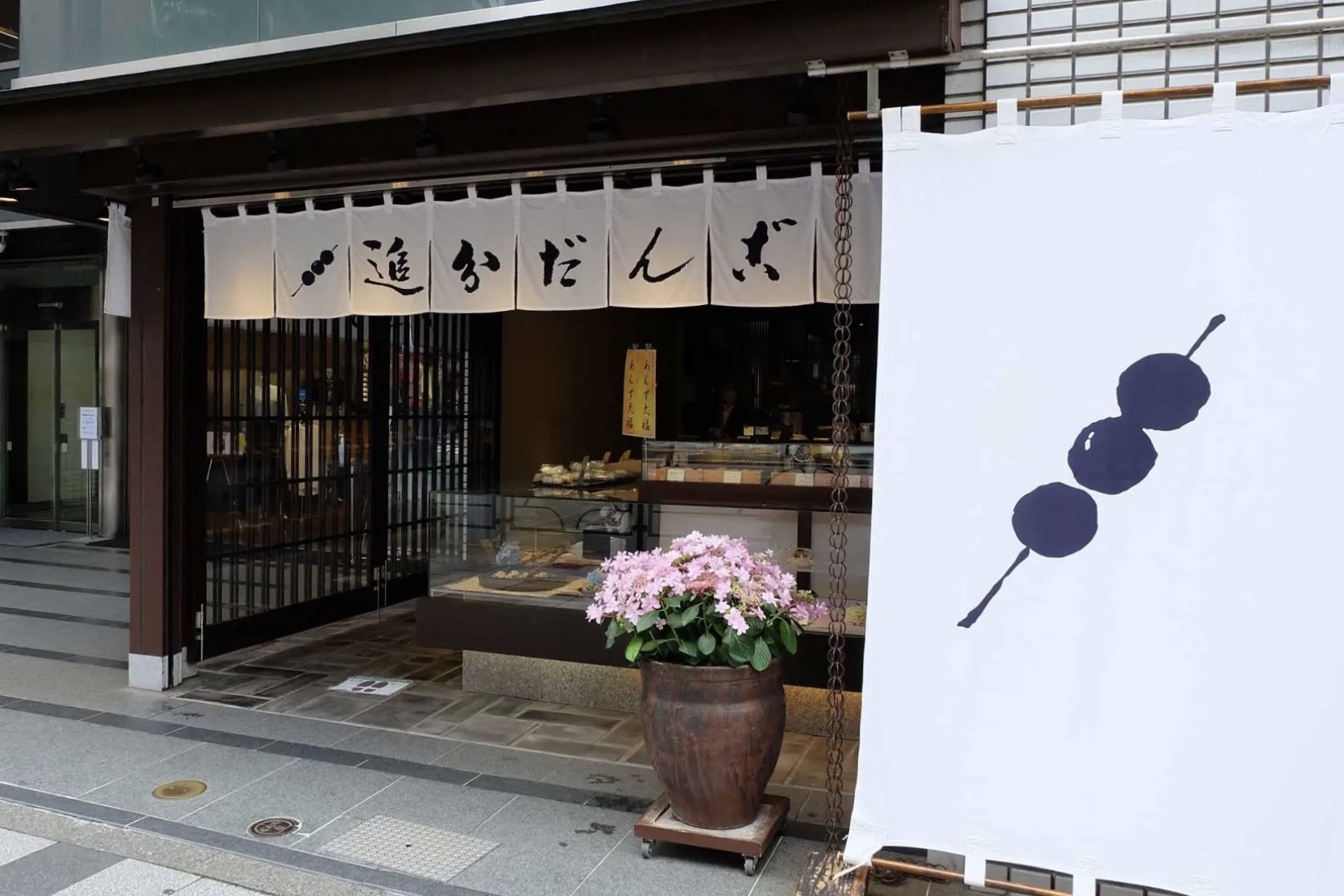 追分だんご本舗