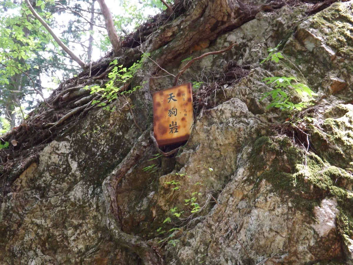 御岳ロックガーデン