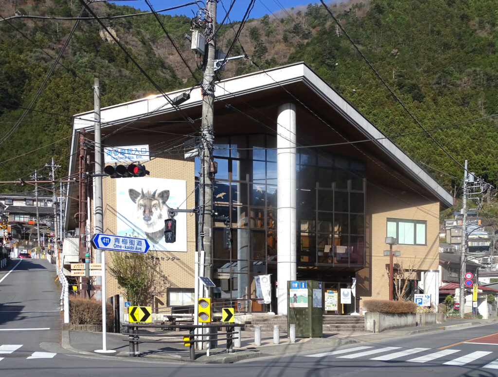 奥多摩ビジターセンター