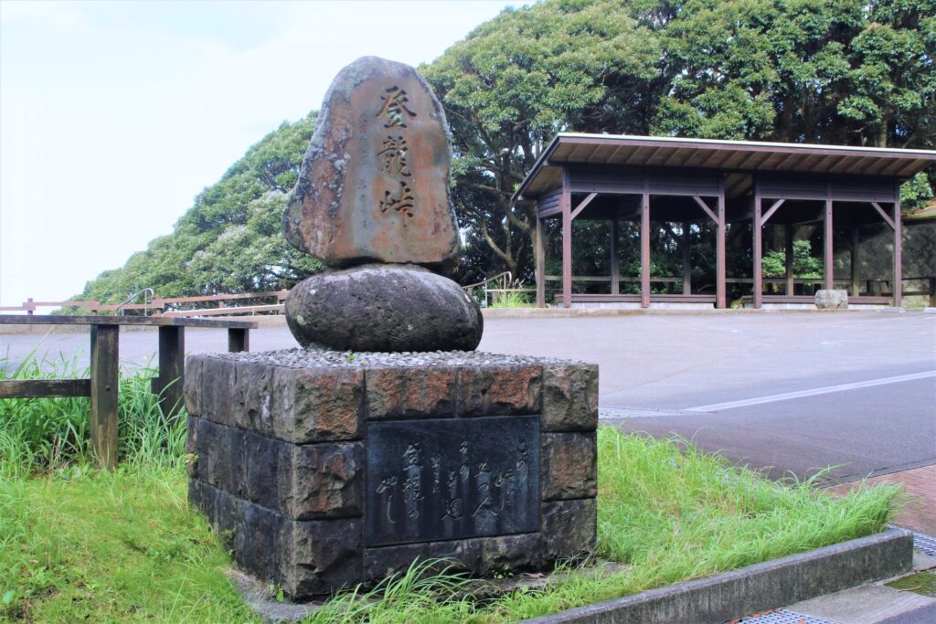 登龍峠