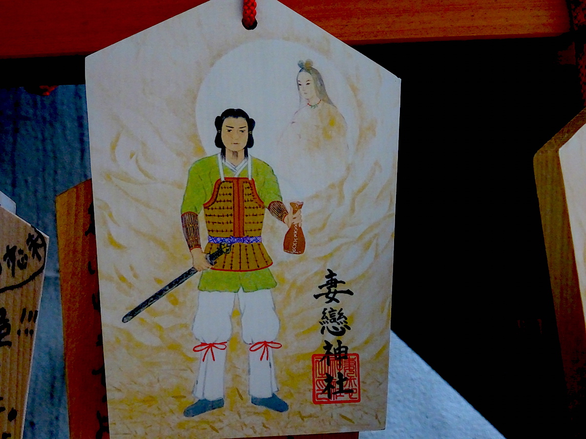 祭神の日本武尊と弟橘媛が描かれた「吾妻はや絵馬」