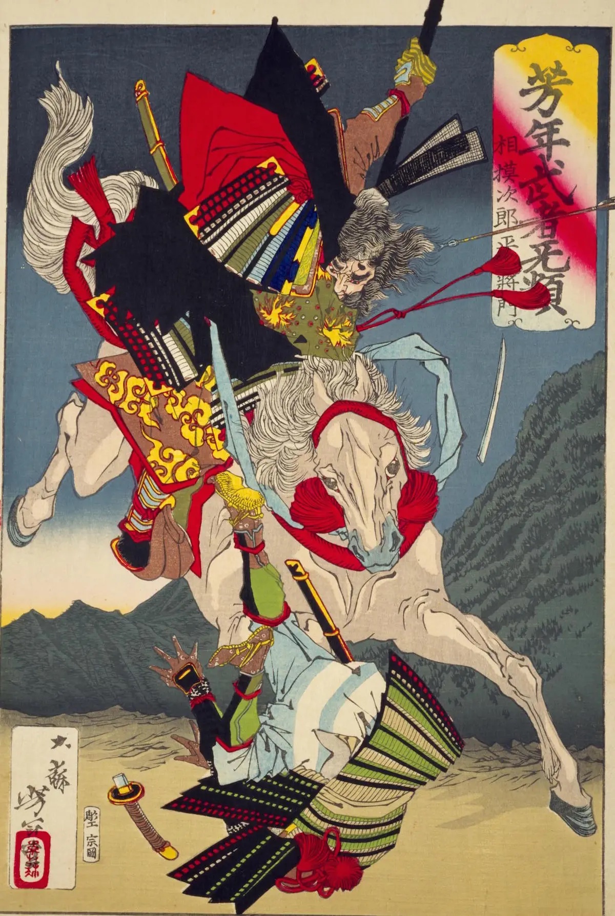 大蘇芳年『芳年武者无類 相模次郎平将門』（明治16年）
