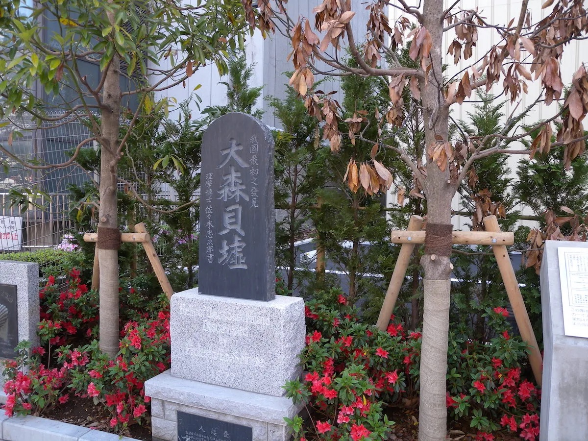 大森貝墟の碑（史跡大森貝塚）