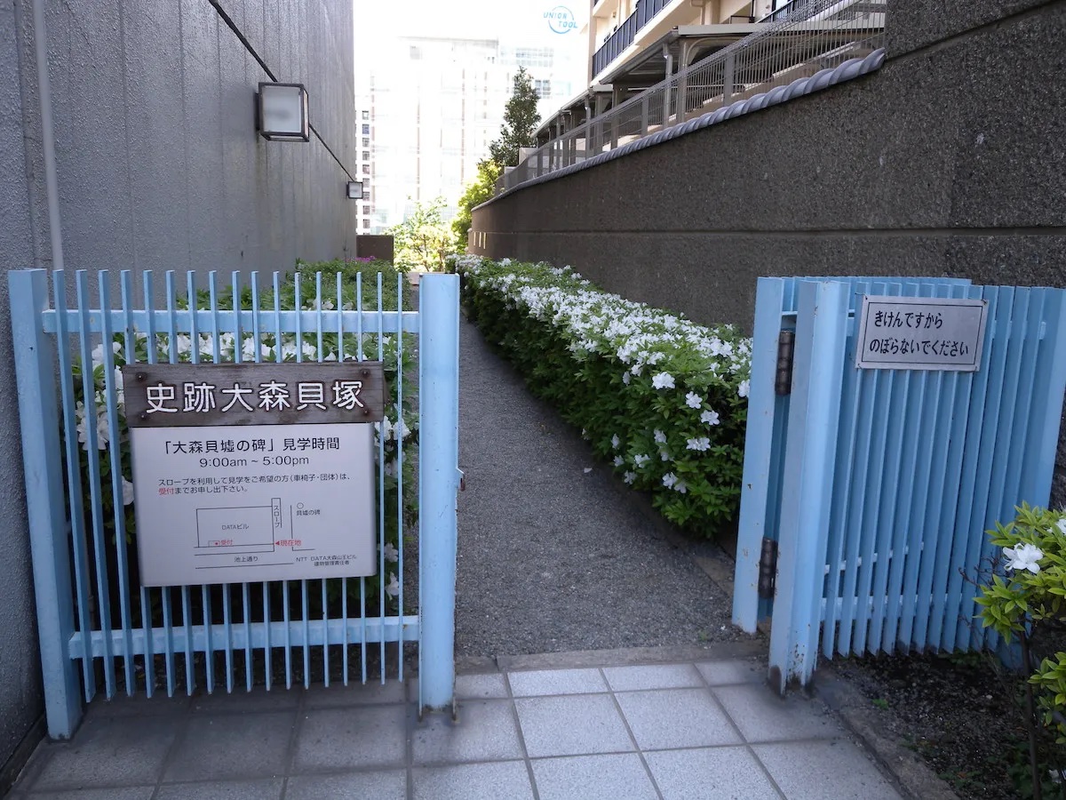 大森貝墟の碑（史跡大森貝塚）