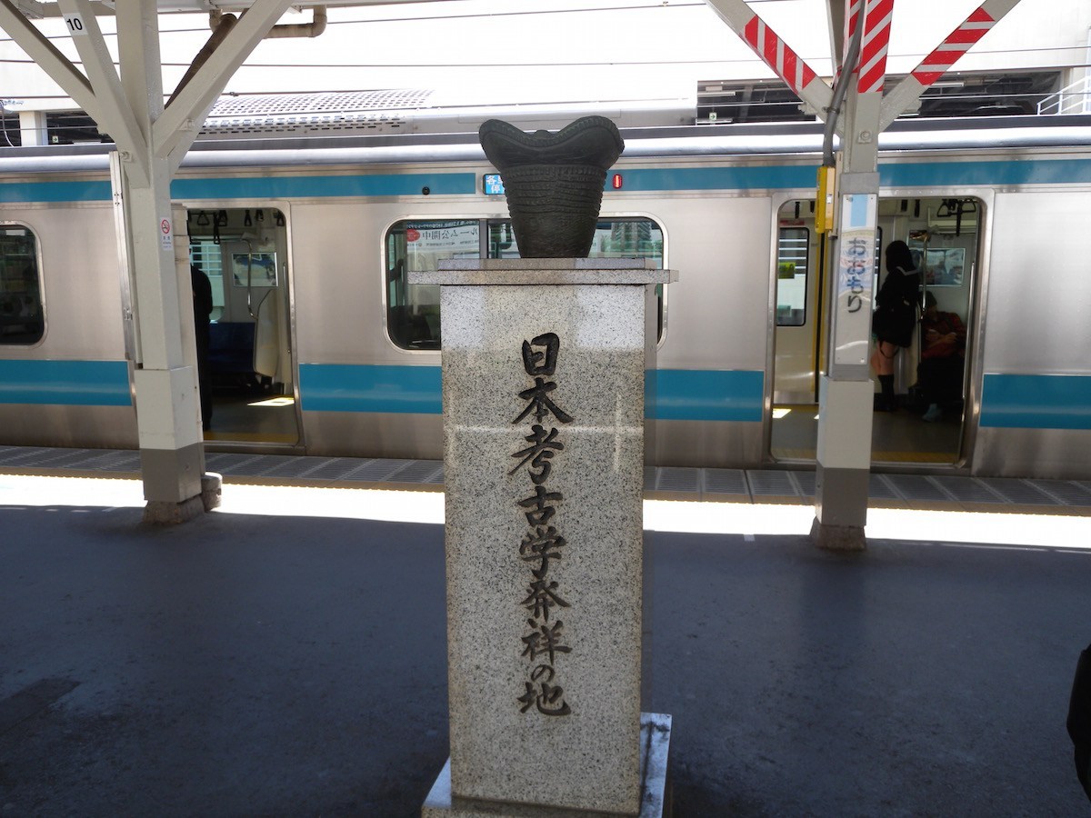 「日本考古学発祥の地」碑