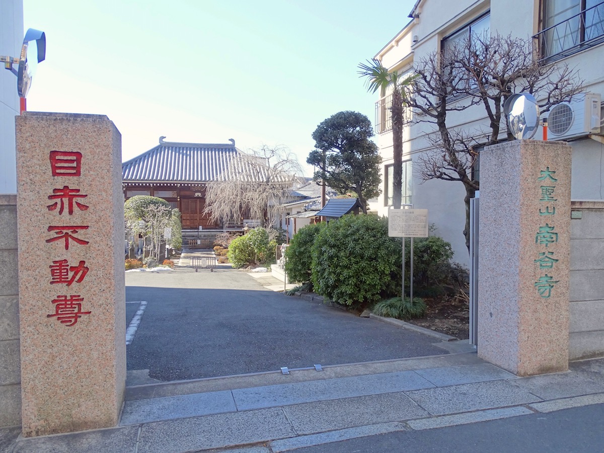 南谷寺(目赤不動)