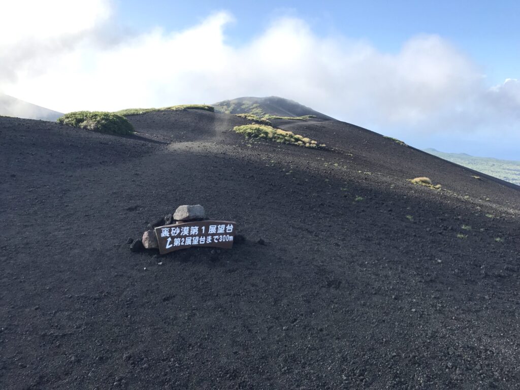 三原山・裏砂漠
