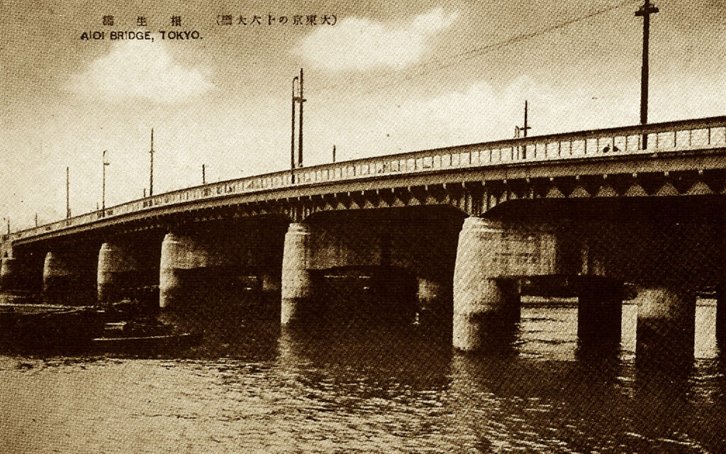 相生橋