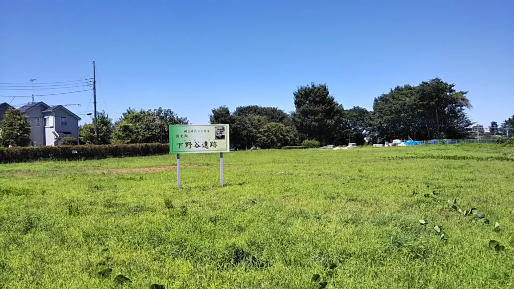 下野谷遺跡公園