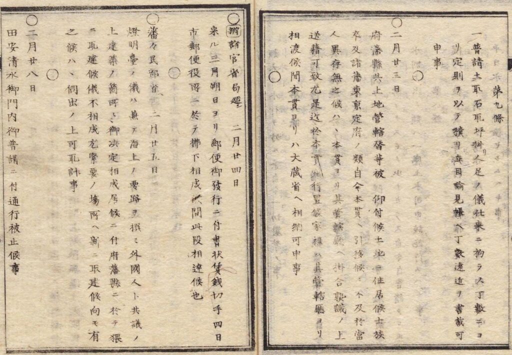 郵便制度の始まりを告げる官報（左ページ最初の項目）