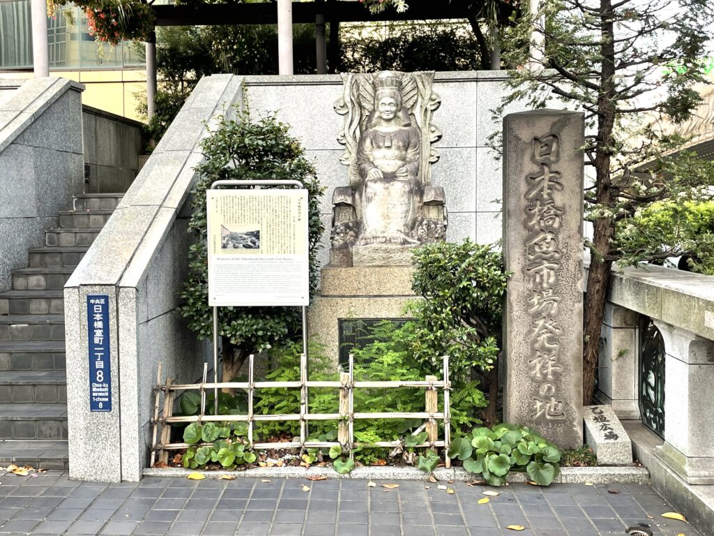 日本橋魚市場発祥の地碑