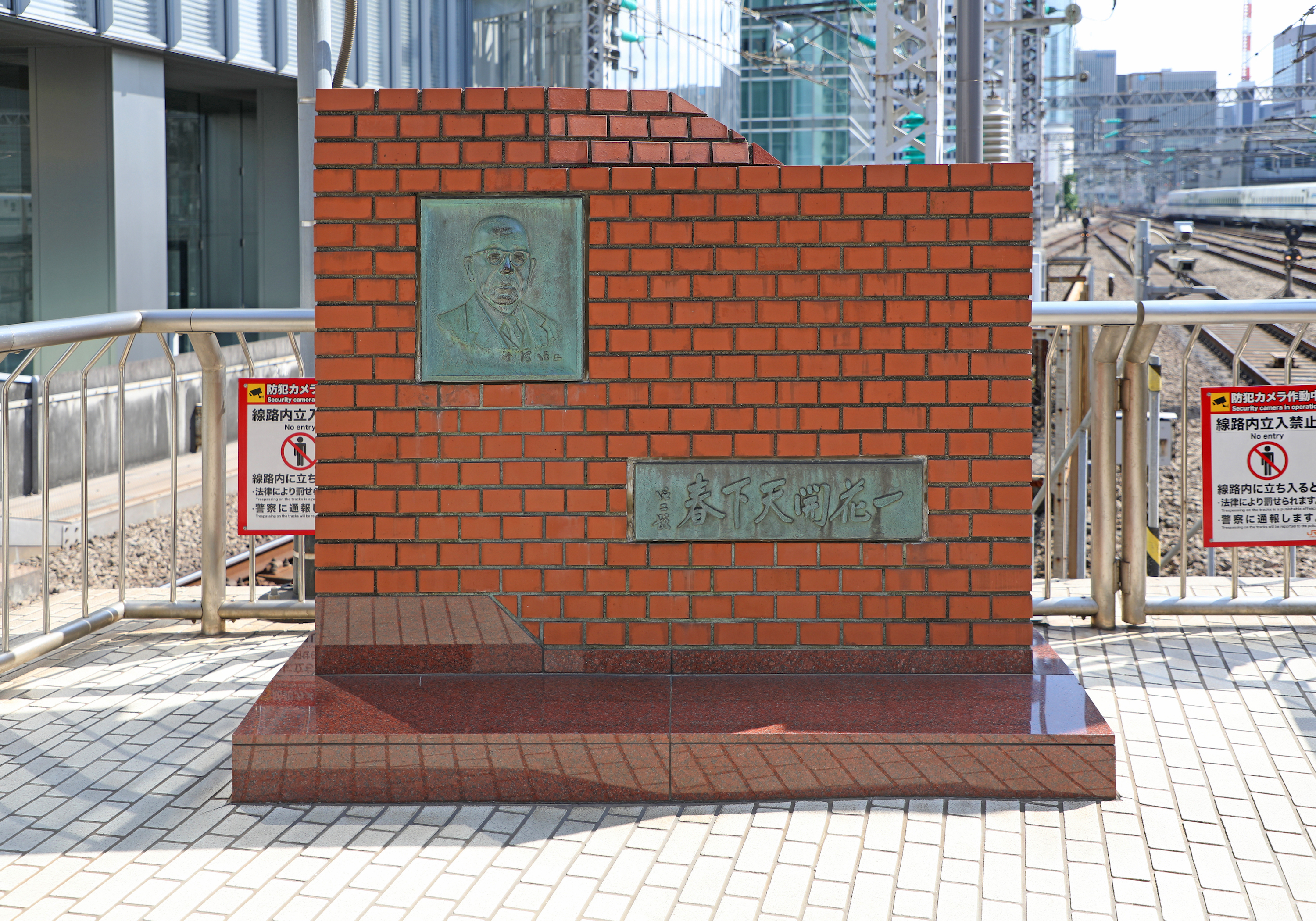 東京駅新幹線記念碑