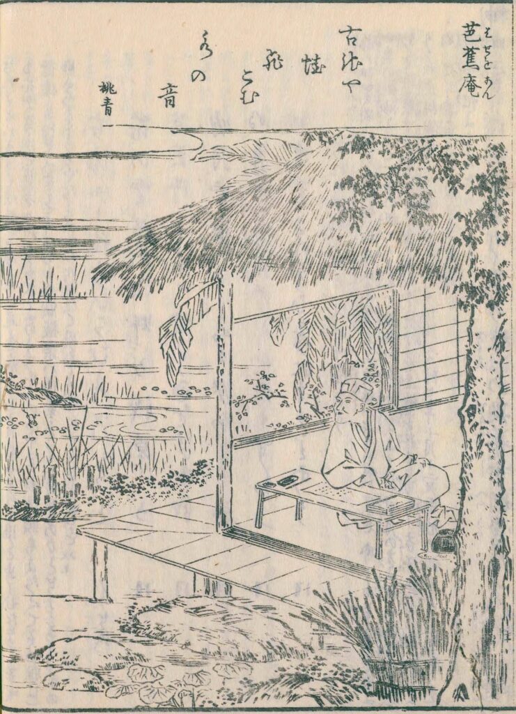 『江戸名所図会』深川芭蕉庵