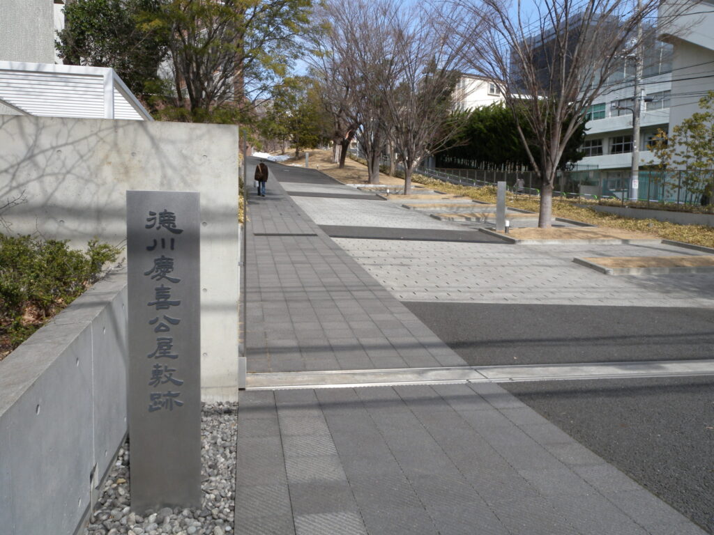 徳川慶喜終焉の地
