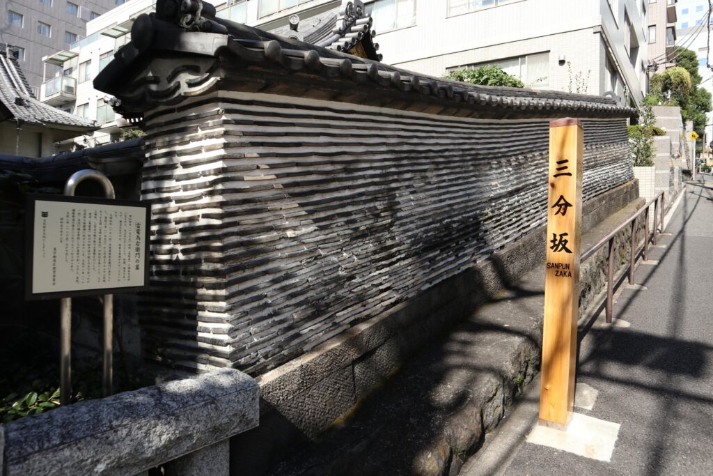 三分坂