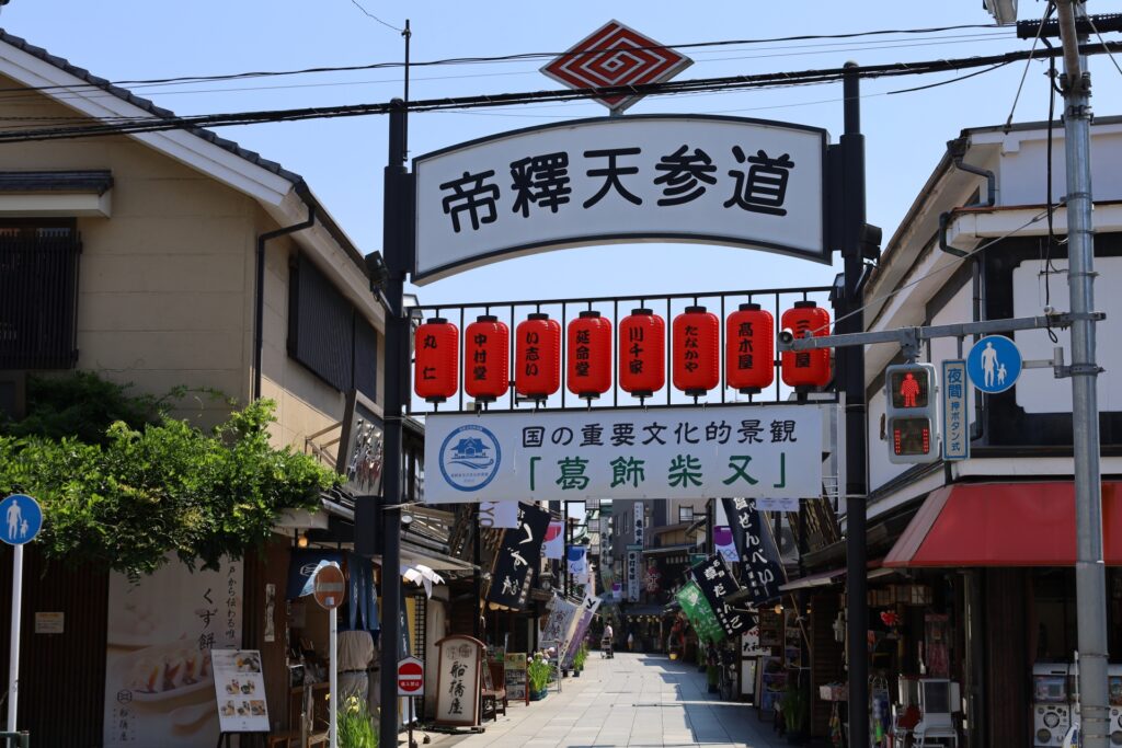 柴又帝釈天門前参道商店街