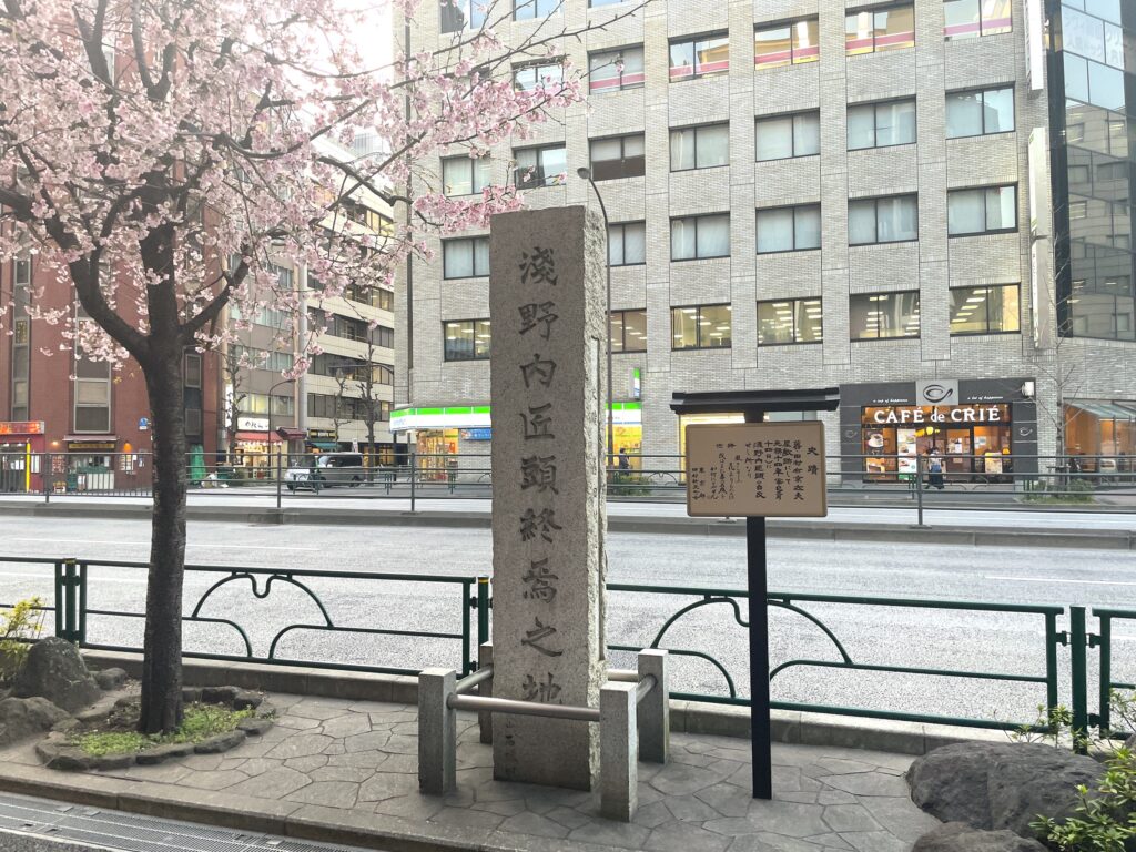 浅野内匠頭終焉の地