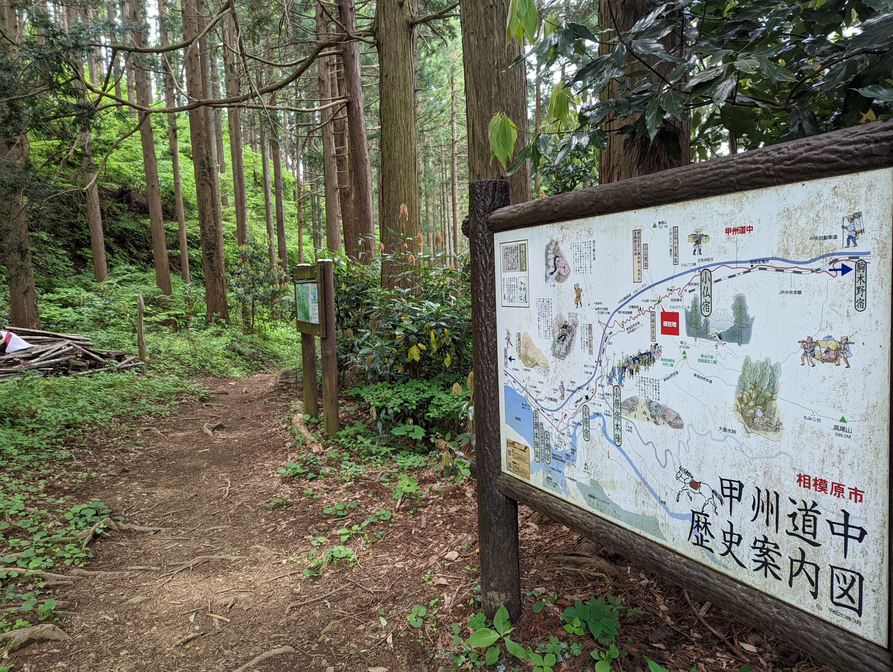 甲州街道・小仏峠越え