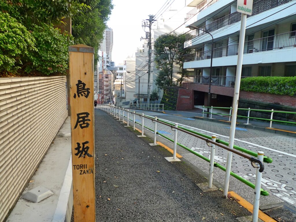 鳥居坂