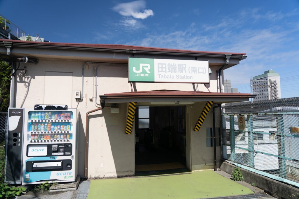 田端駅