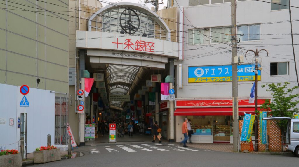 十条銀座商店街