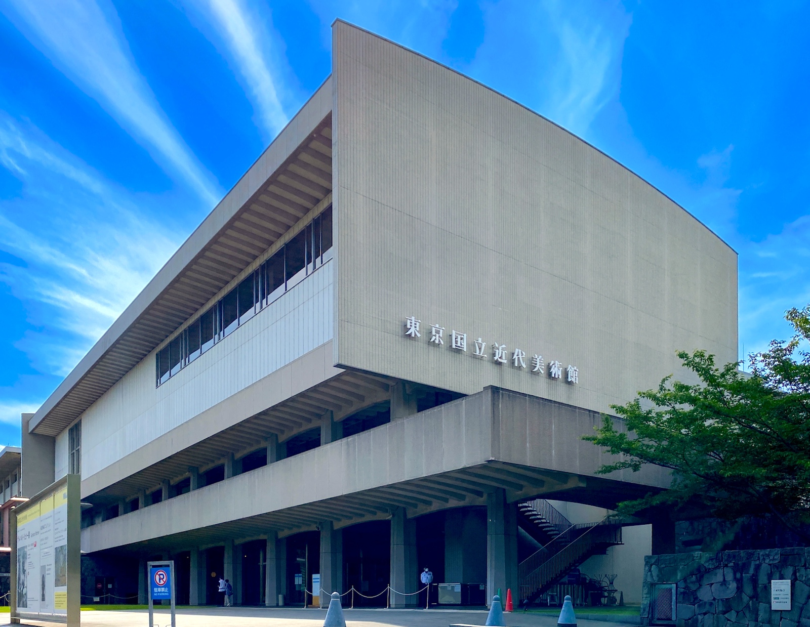 東京国立近代美術館