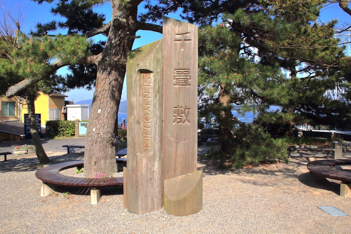 千畳敷展望台(鳴門公園)