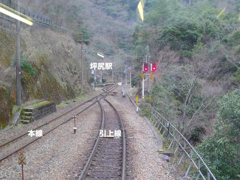 坪尻駅（スイッチバック駅）