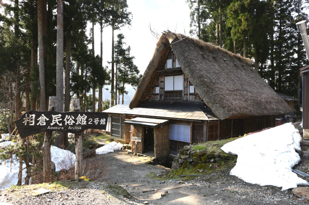 相倉民俗館