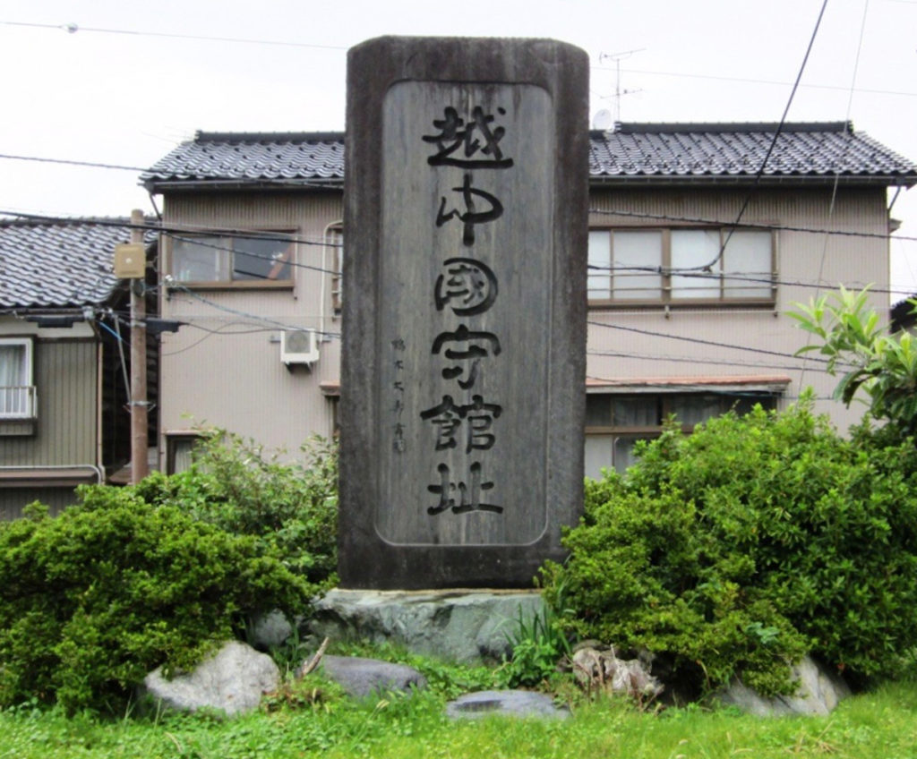 越中国守館跡