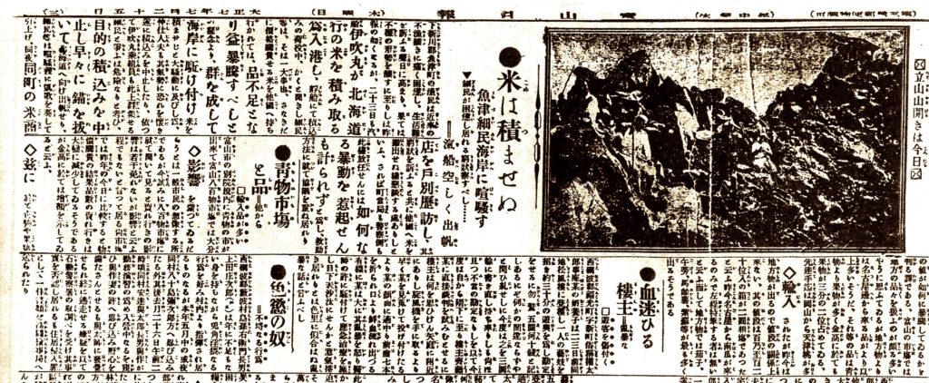米騒動発祥の地（旧十二銀行）