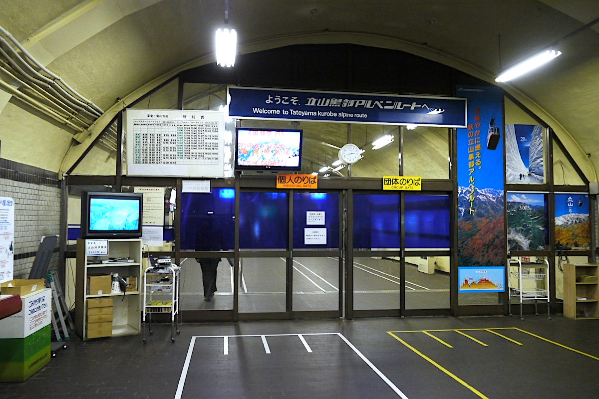 黒部ケーブルカー(黒部湖駅)