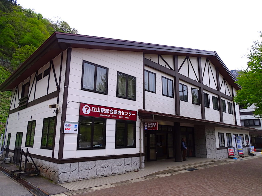 立山駅総合案内センター
