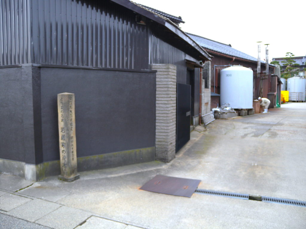 岩瀬家の清水（皇國晴酒造）