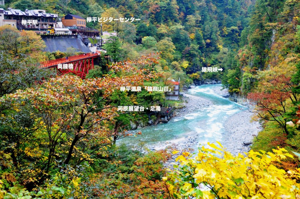 黒部峡谷鉄道・欅平駅