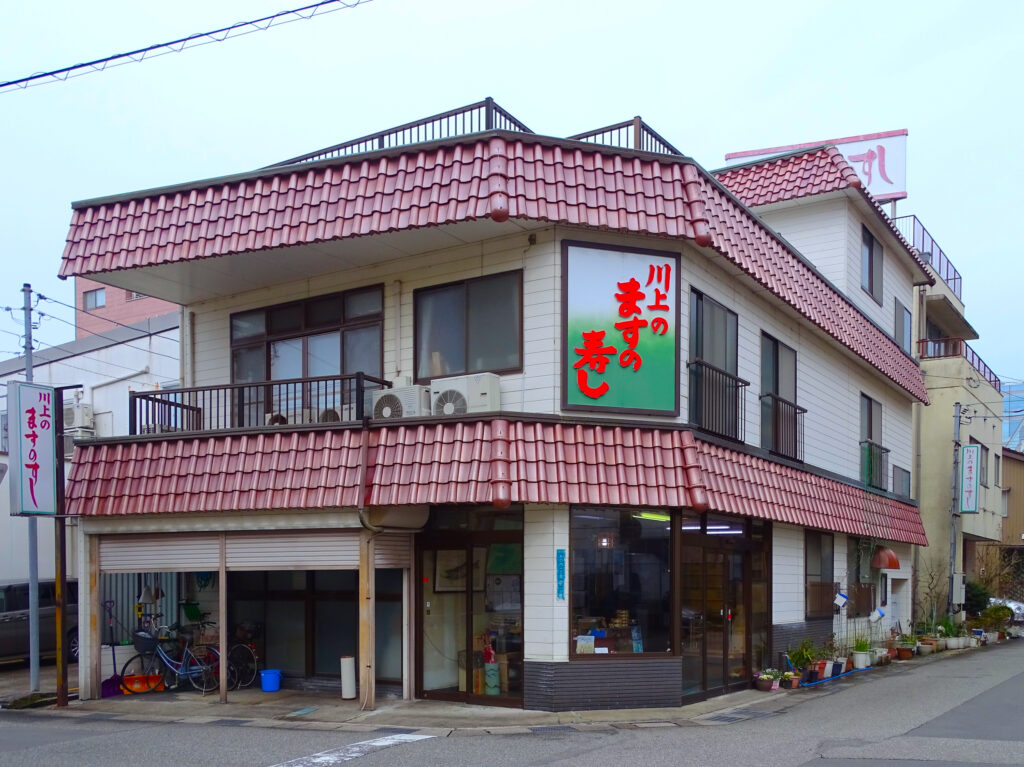 川上鱒寿し店