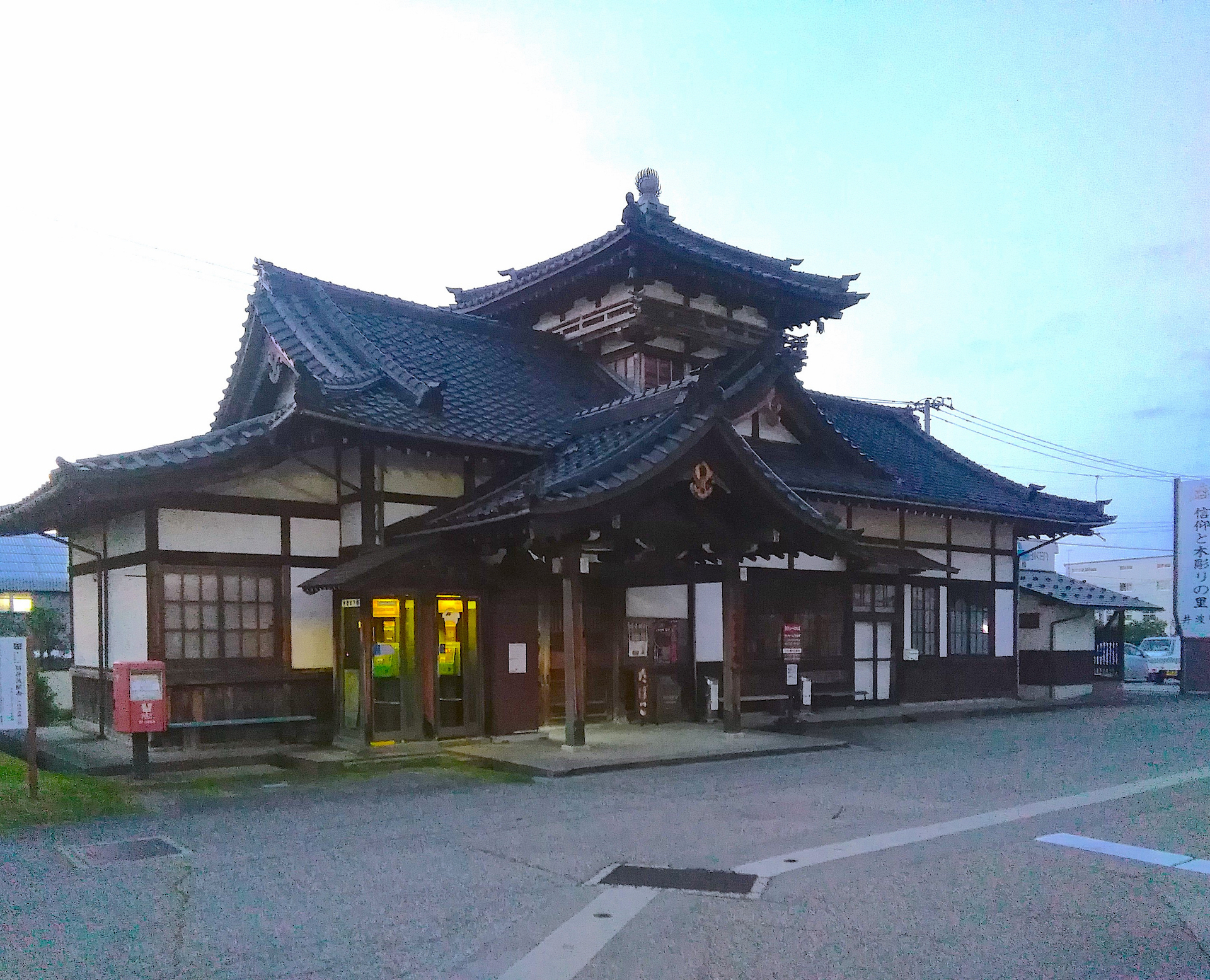 井波町物産展示館 （旧井波駅舎）