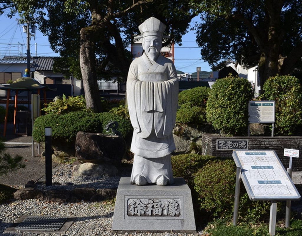 徐福公園