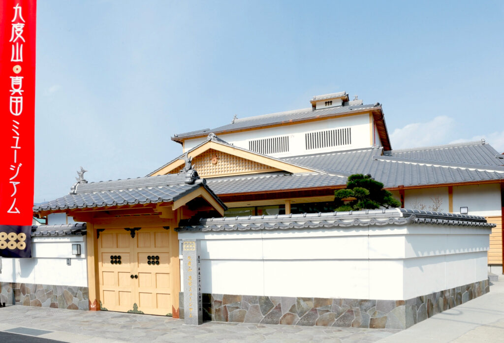 九度山・真田ミュージアム