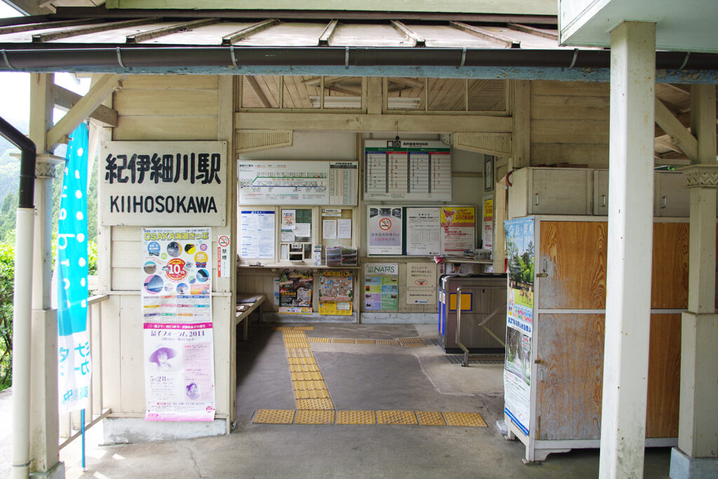 紀伊細川駅
