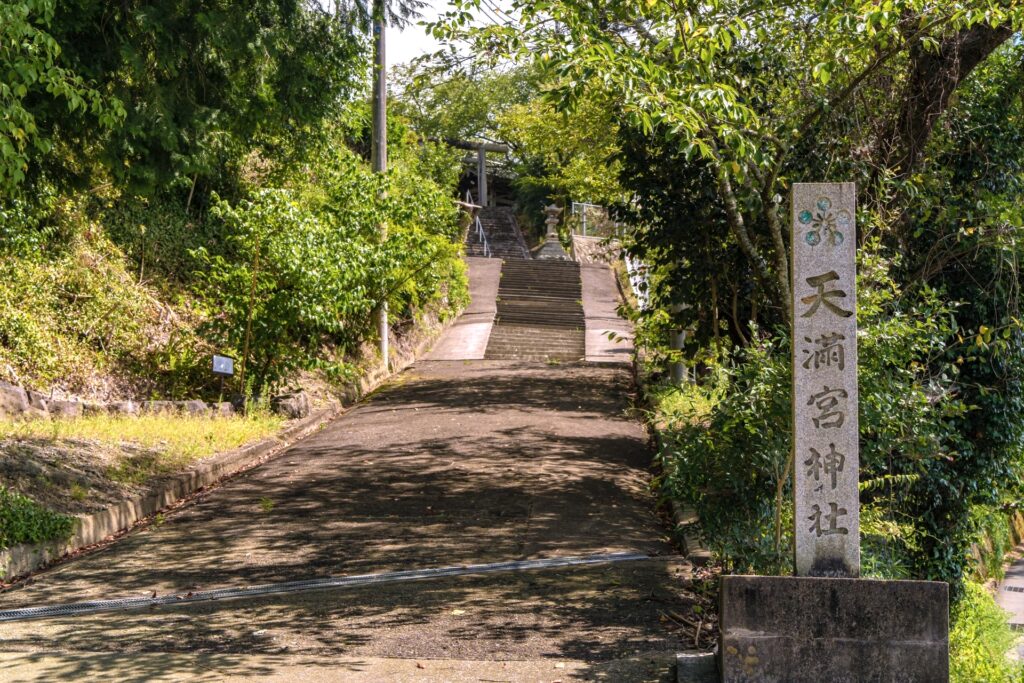 学文路天満宮