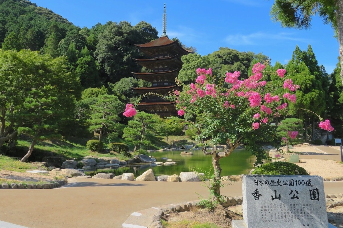 瑠璃光寺（香山公園）