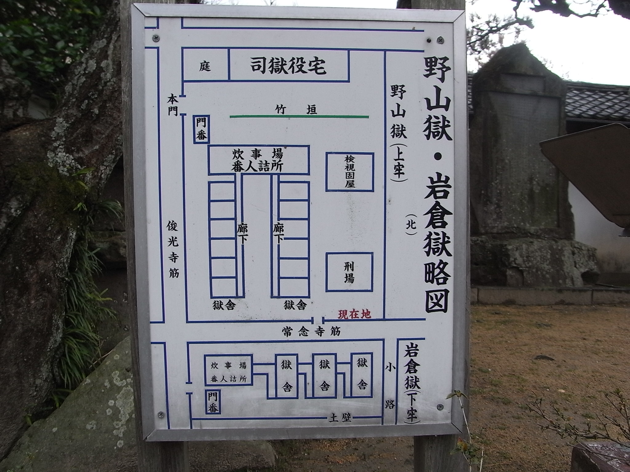 野山獄跡・岩倉獄跡