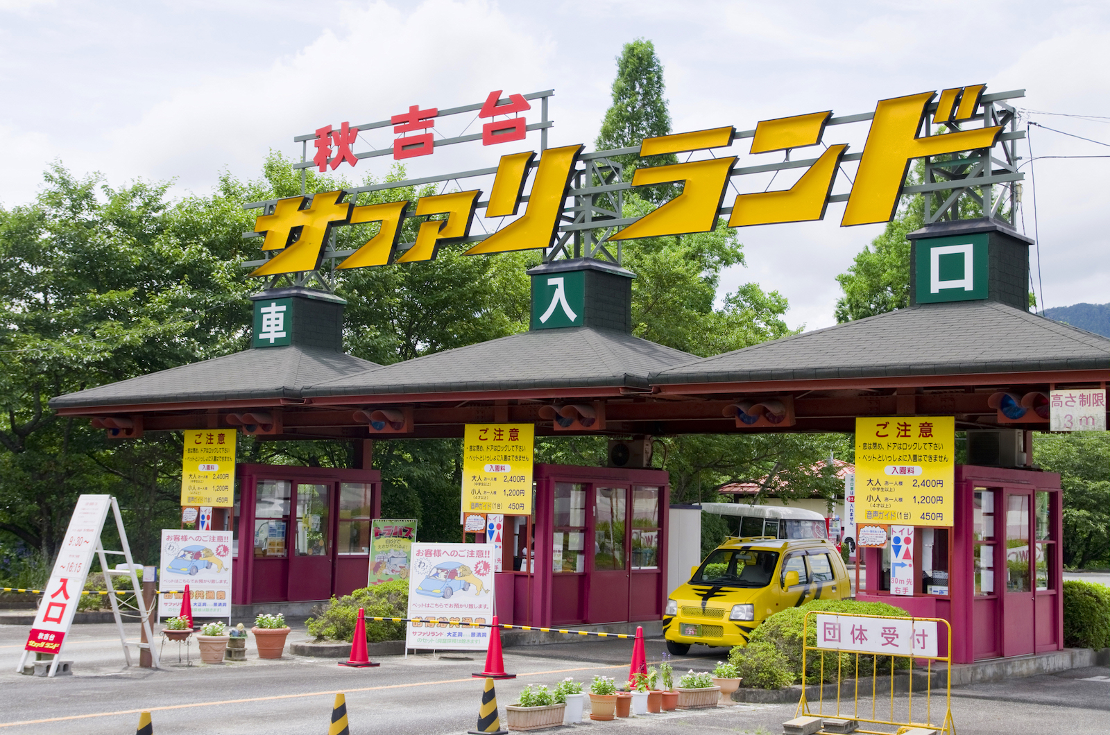 秋吉台サファリランド