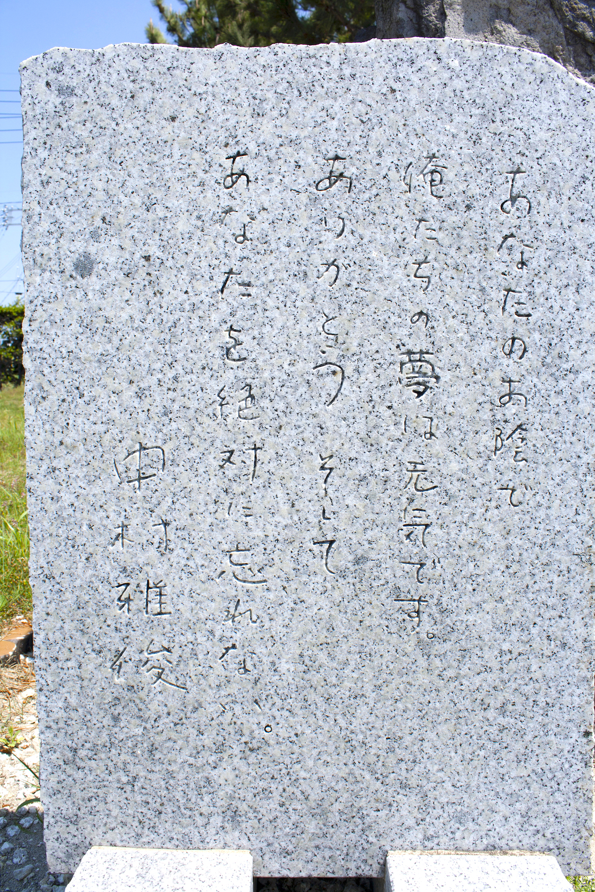 『心の色』歌碑
