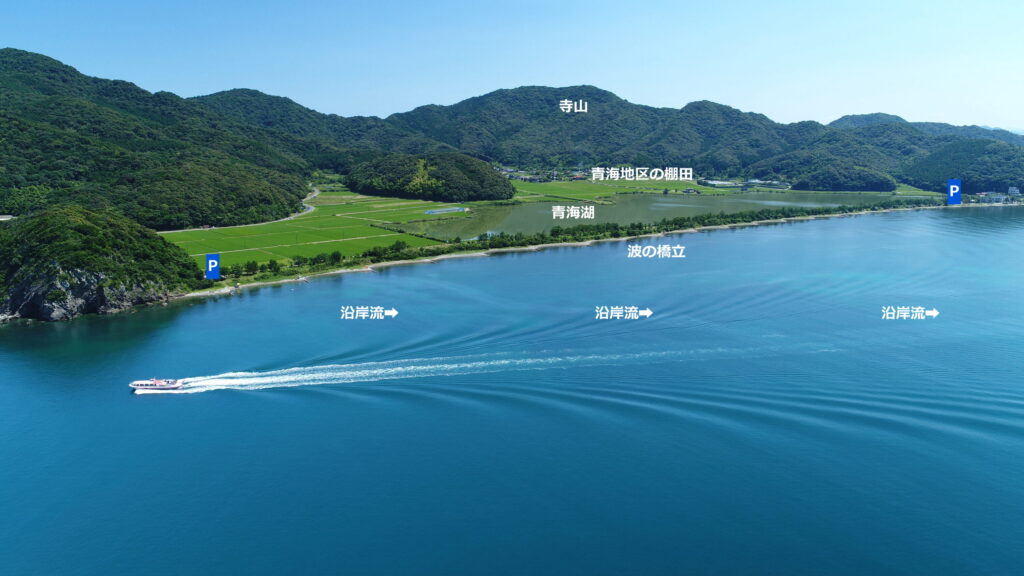 波の橋立